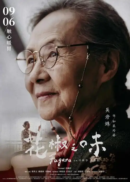影视大全：墨色江湖 海报